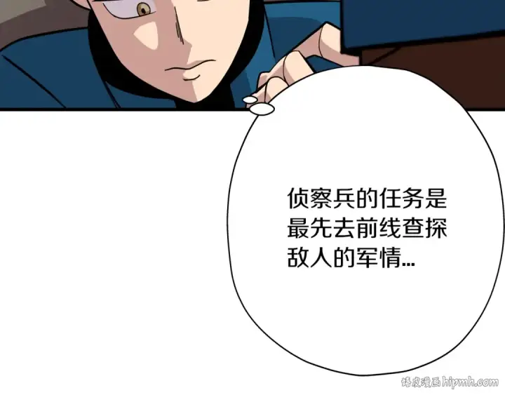 《从士兵到君主》第6话 百人队长图8