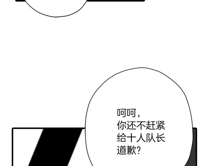 《从士兵到君主》第7话 十人队长图109