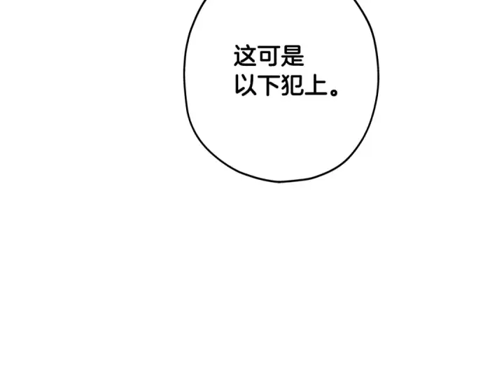 《从士兵到君主》第7话 十人队长图134