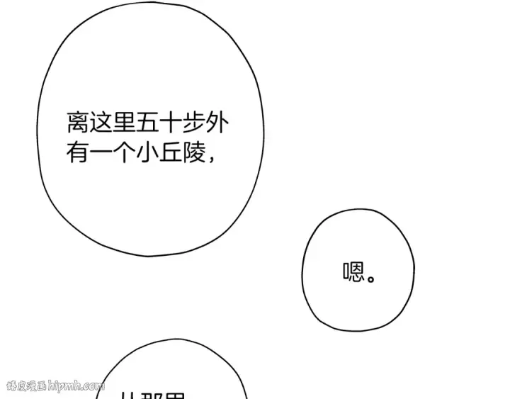 《从士兵到君主》第7话 十人队长图152