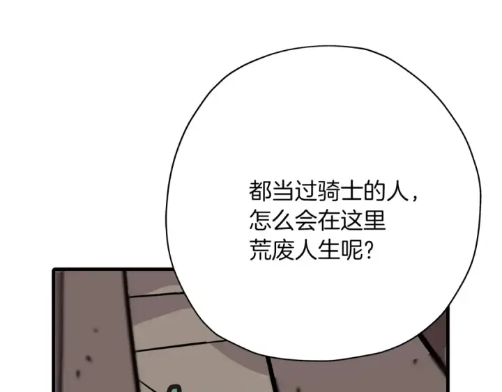 《从士兵到君主》第7话 十人队长图163