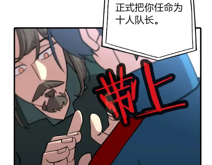 《从士兵到君主》第7话 十人队长图2