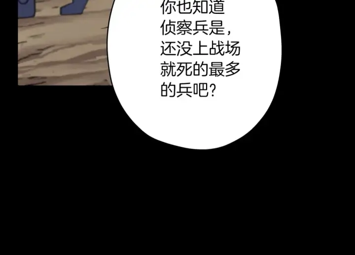 《从士兵到君主》第7话 十人队长图54