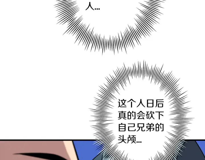 《从士兵到君主》第8话 你想叛变？图115