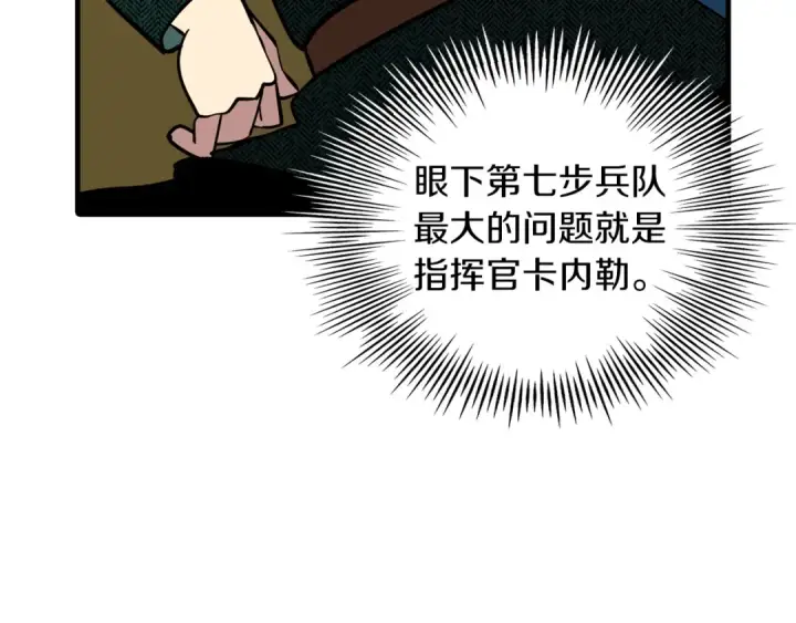 《从士兵到君主》第8话 你想叛变？图124