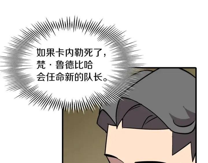 《从士兵到君主》第8话 你想叛变？图125