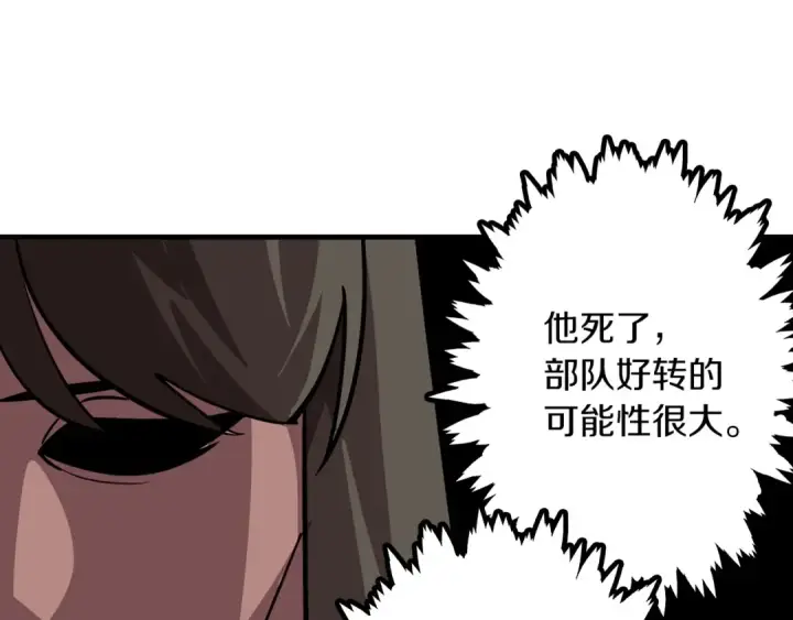 《从士兵到君主》第8话 你想叛变？图129