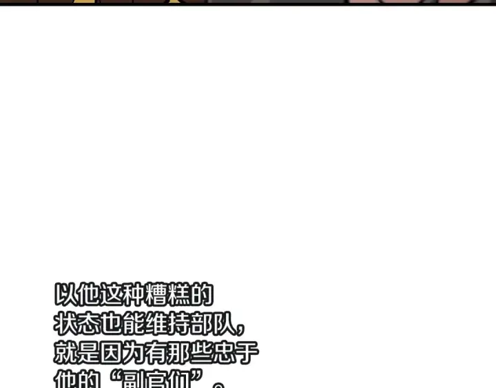 《从士兵到君主》第8话 你想叛变？图132