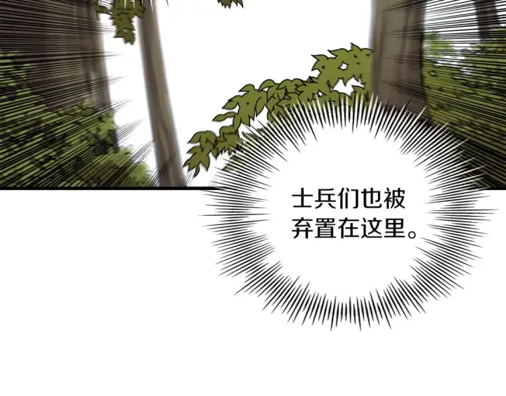 《从士兵到君主》第8话 你想叛变？图15