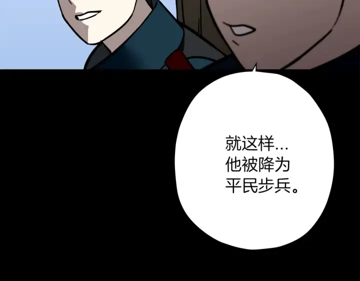 《从士兵到君主》第8话 你想叛变？图3