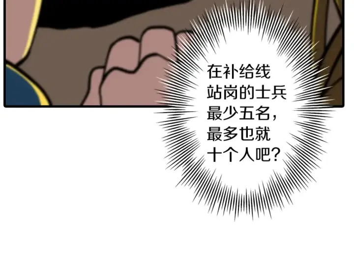 《从士兵到君主》第8话 你想叛变？图37