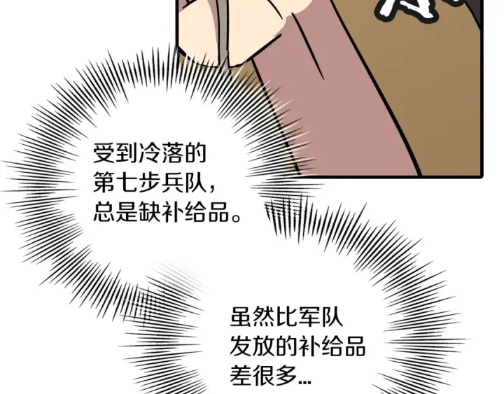 《从士兵到君主》第8话 你想叛变？图53