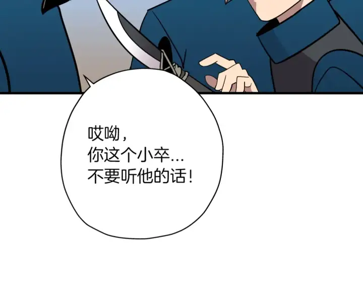 《从士兵到君主》第8话 你想叛变？图83