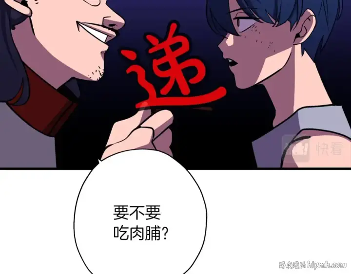 漫画《从士兵到君主》第9话 伏击补给线第104张图