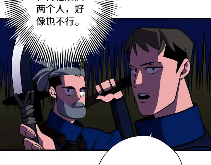 漫画《从士兵到君主》第9话 伏击补给线第60张图