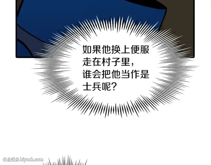 漫画《从士兵到君主》第9话 伏击补给线第72张图