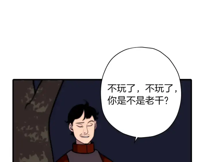 漫画《从士兵到君主》第9话 伏击补给线第79张图