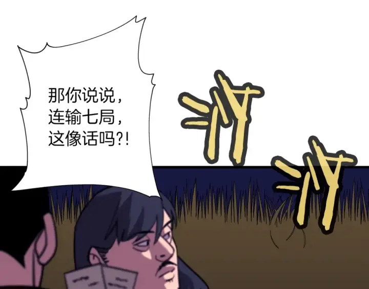 漫画《从士兵到君主》第9话 伏击补给线第82张图