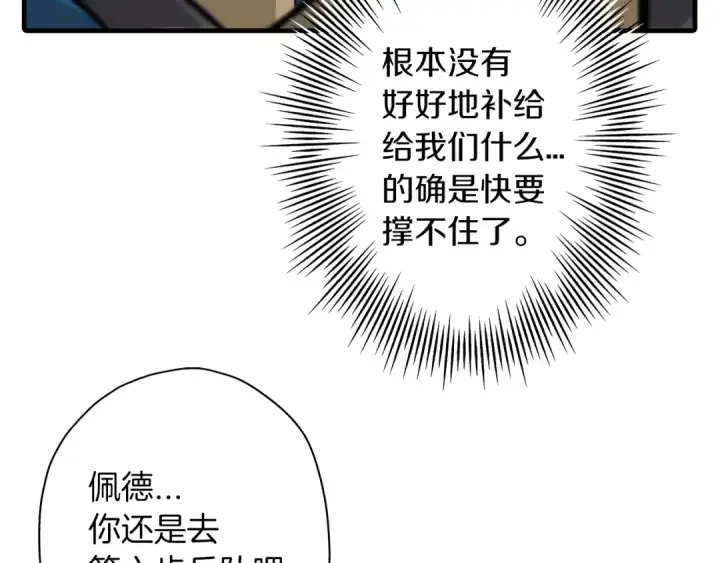 《从士兵到君主》第10话 重振士气图62