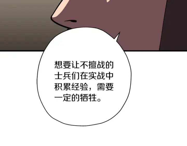 《从士兵到君主》第11话 正式开始图66