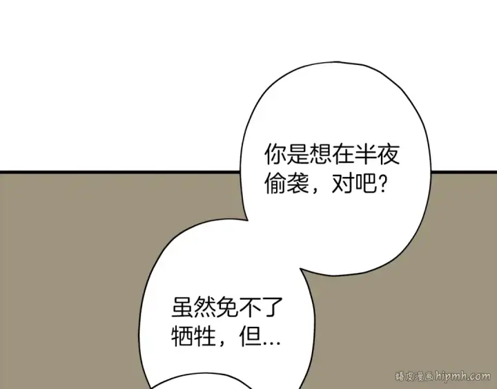 《从士兵到君主》第11话 正式开始图80
