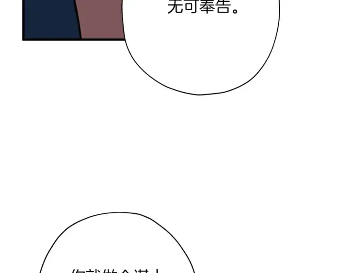 《从士兵到君主》第13话 王者之姿图138