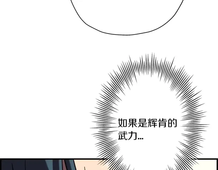 《从士兵到君主》第13话 王者之姿图66