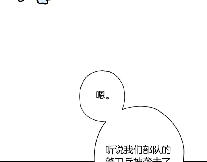 《从士兵到君主》第14话 白色的诅咒图10