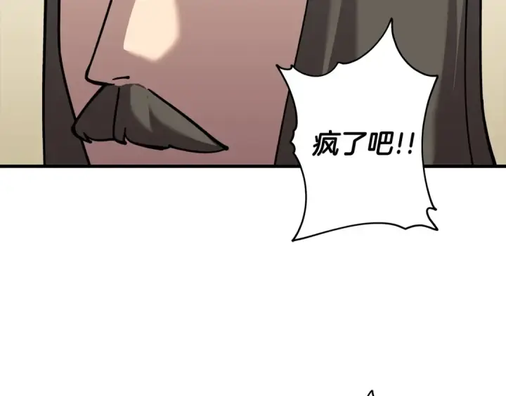 《从士兵到君主》第14话 白色的诅咒图193