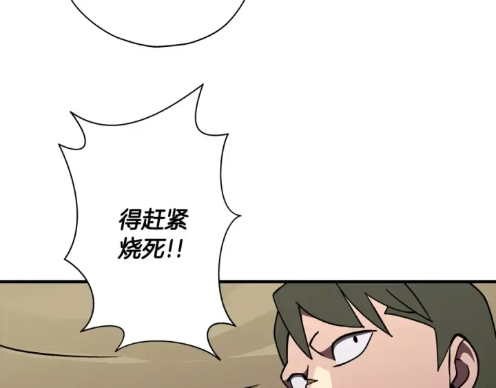 《从士兵到君主》第14话 白色的诅咒图199