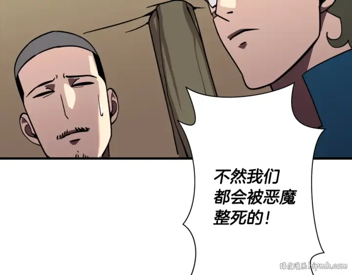 《从士兵到君主》第14话 白色的诅咒图200