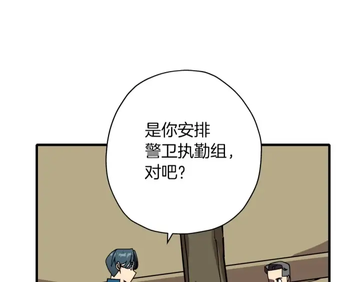 《从士兵到君主》第14话 白色的诅咒图28