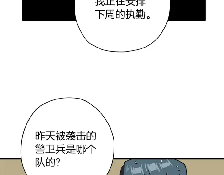 《从士兵到君主》第14话 白色的诅咒图30