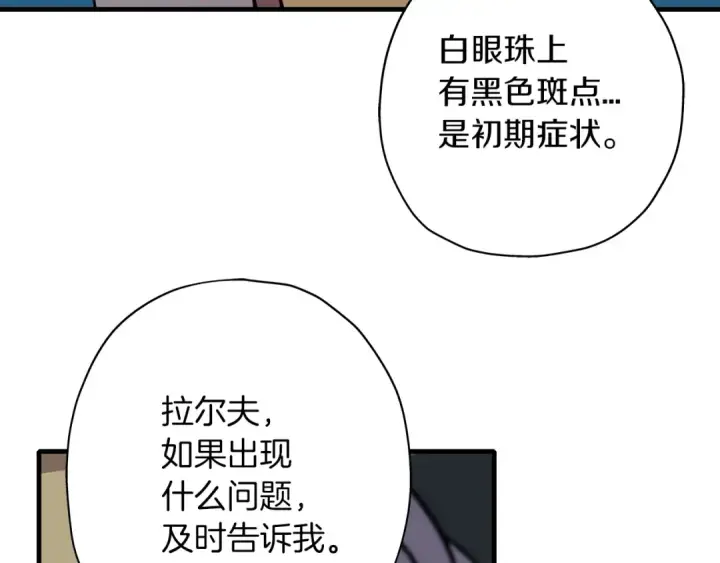 《从士兵到君主》第14话 白色的诅咒图44