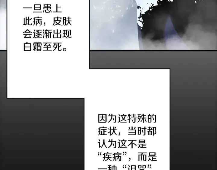 《从士兵到君主》第14话 白色的诅咒图49
