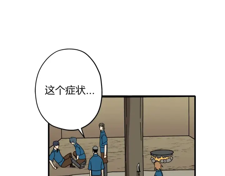 《从士兵到君主》第14话 白色的诅咒图84
