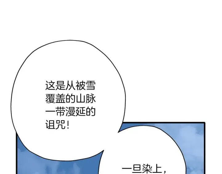 《从士兵到君主》第14话 白色的诅咒图90