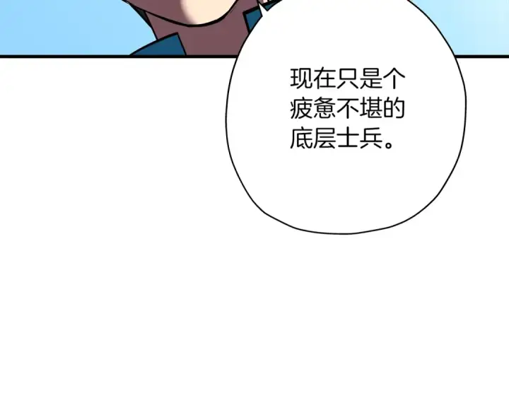 《从士兵到君主》第15话 歼灭之夜图105