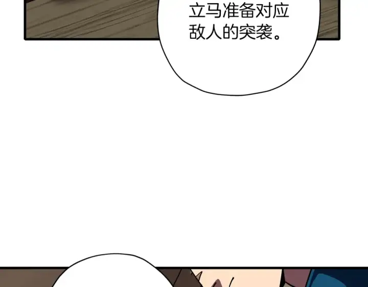 《从士兵到君主》第15话 歼灭之夜图114