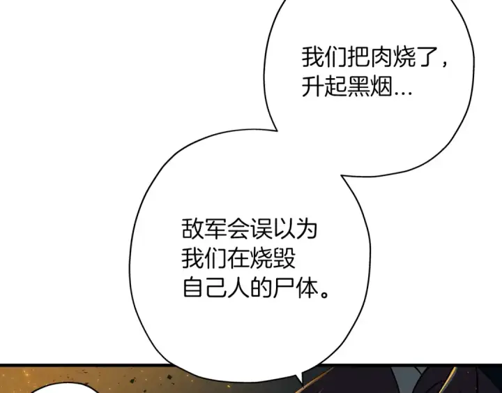 《从士兵到君主》第15话 歼灭之夜图150