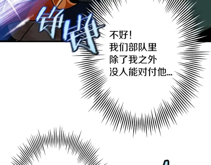 《从士兵到君主》第16话 恐惧蔓延图102