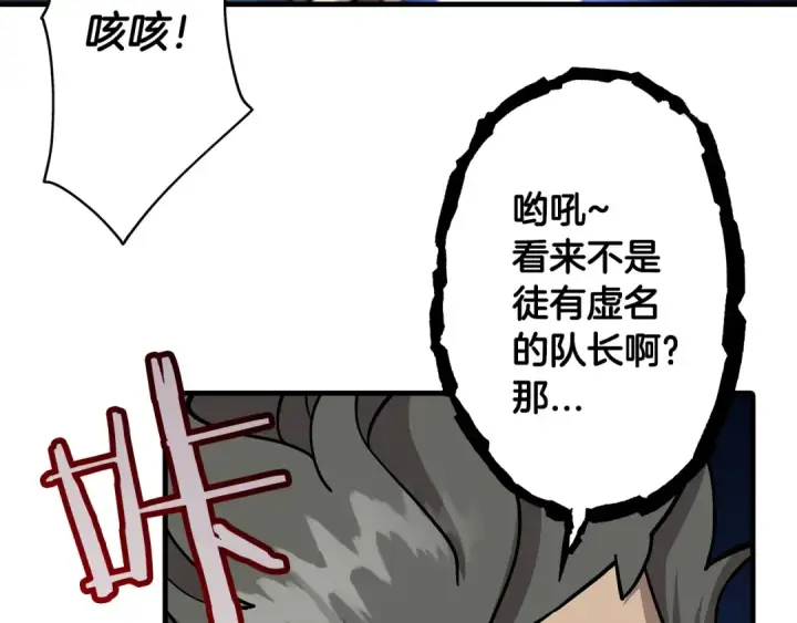 《从士兵到君主》第16话 恐惧蔓延图125