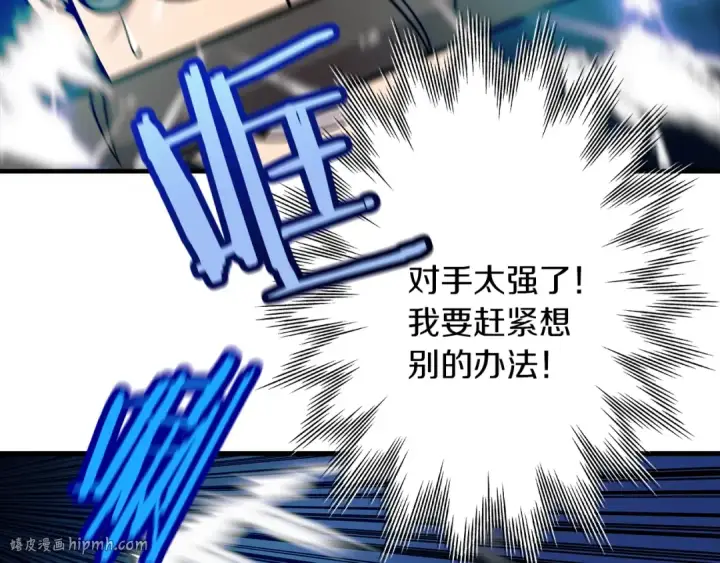 《从士兵到君主》第16话 恐惧蔓延图136