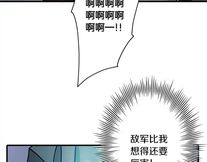 《从士兵到君主》第16话 恐惧蔓延图47