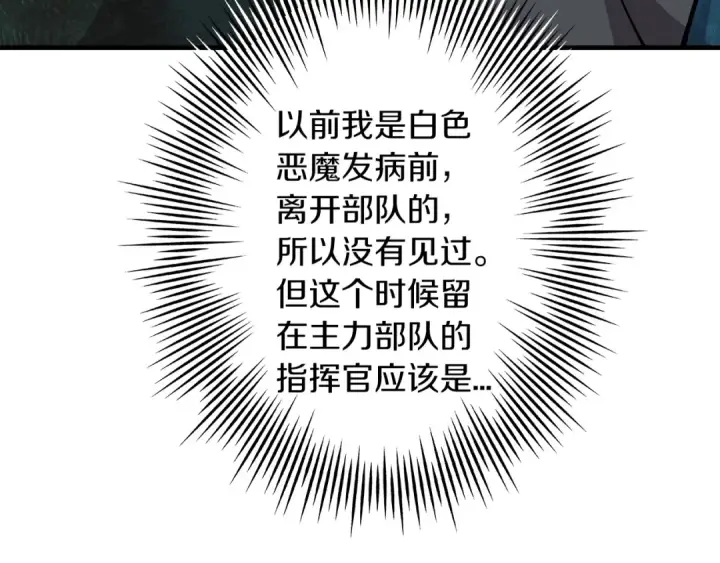 《从士兵到君主》第17话 百夫长图156