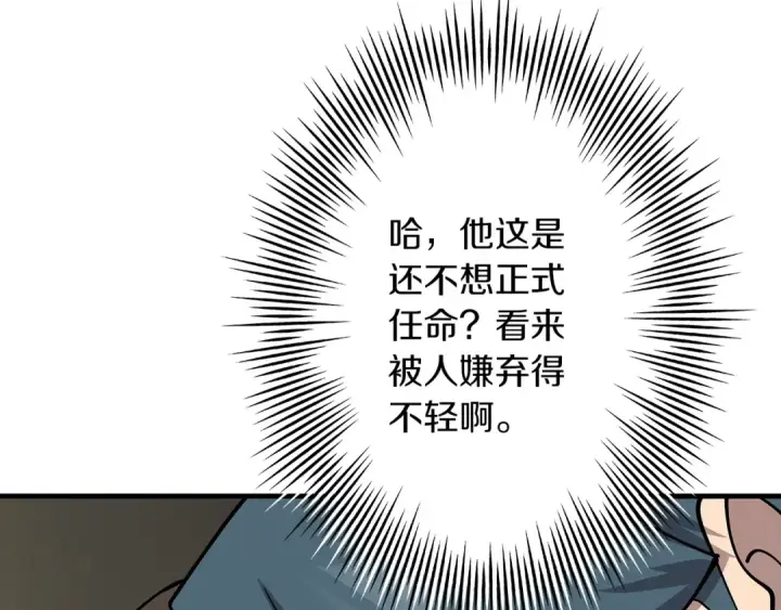 《从士兵到君主》第17话 百夫长图170