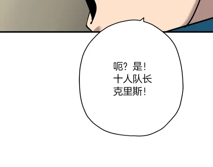 《从士兵到君主》第17话 百夫长图173