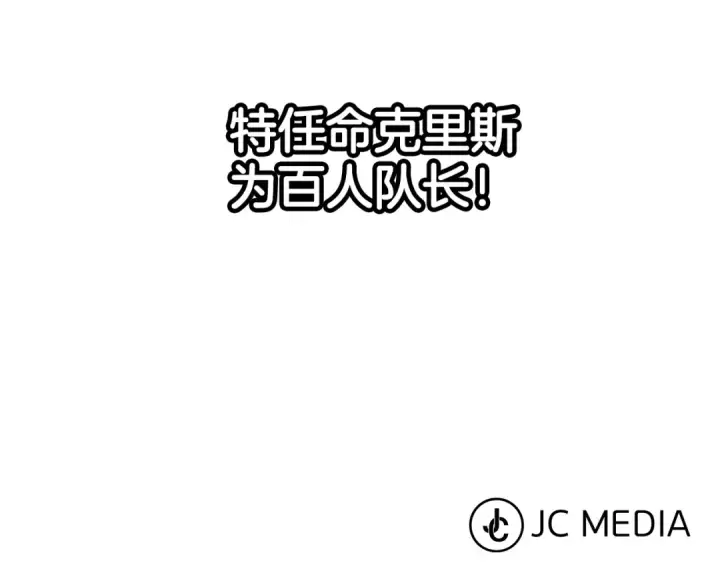 《从士兵到君主》第17话 百夫长图178