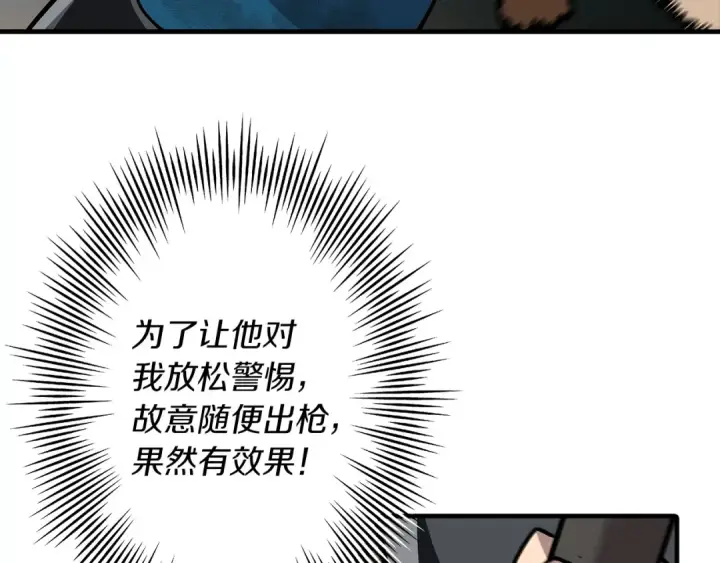 《从士兵到君主》第17话 百夫长图55