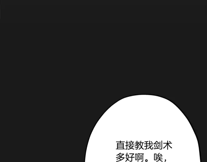 《从士兵到君主》第18话 天赋为何图103